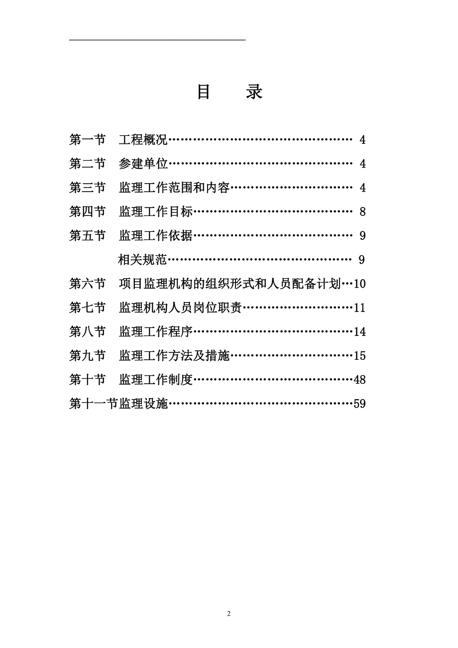 新建三座钢结构人行天桥监理规划_第2页