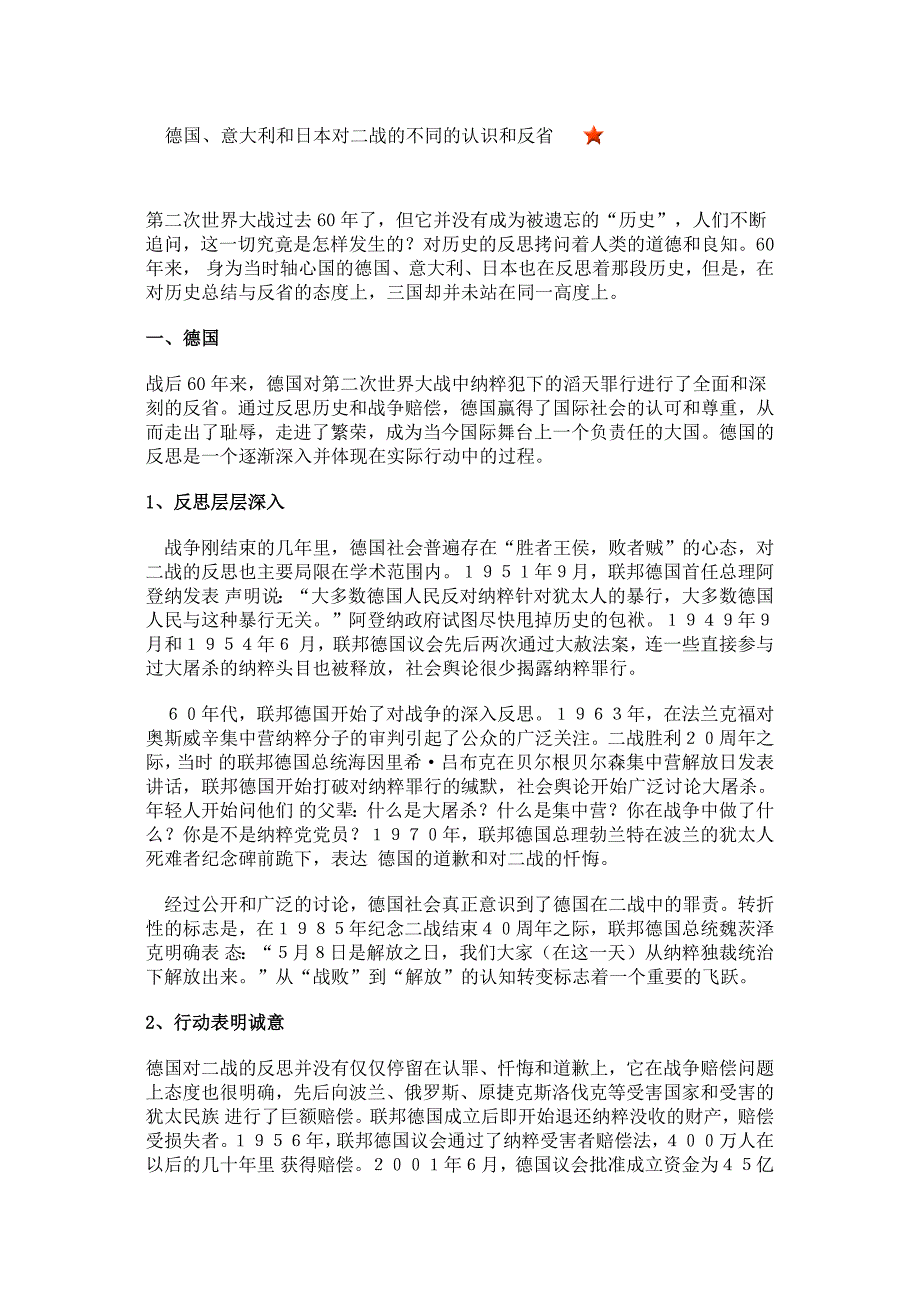 德国日本对二战的不同反省_第1页