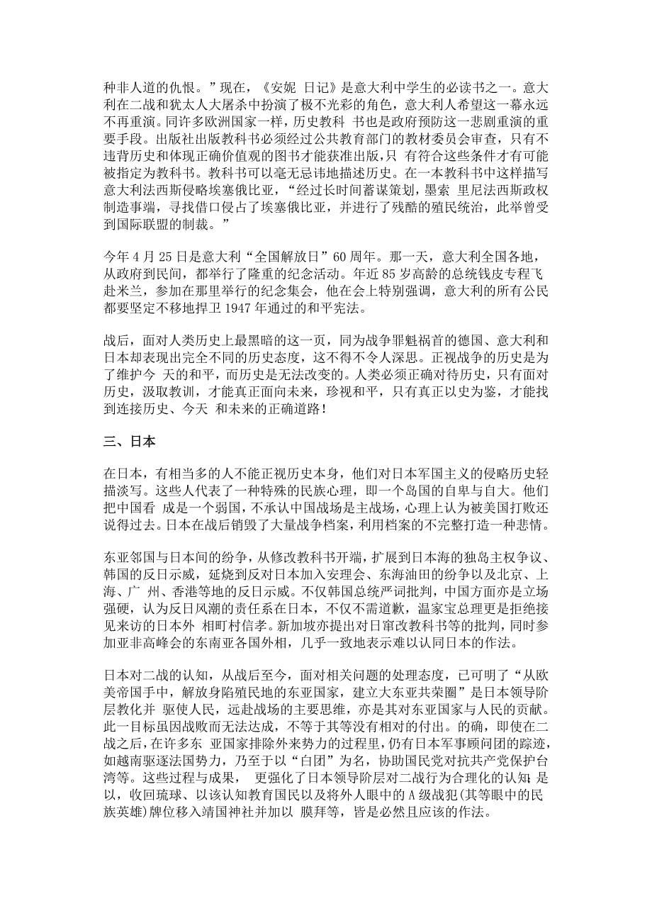 德国日本对二战的不同反省_第5页