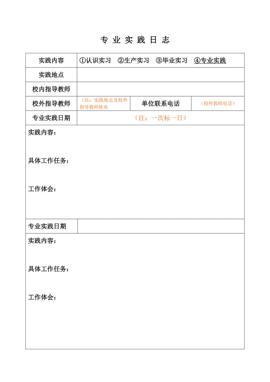 新学生专业实践日志、报告、文献查阅及翻译成果整理格式_第3页