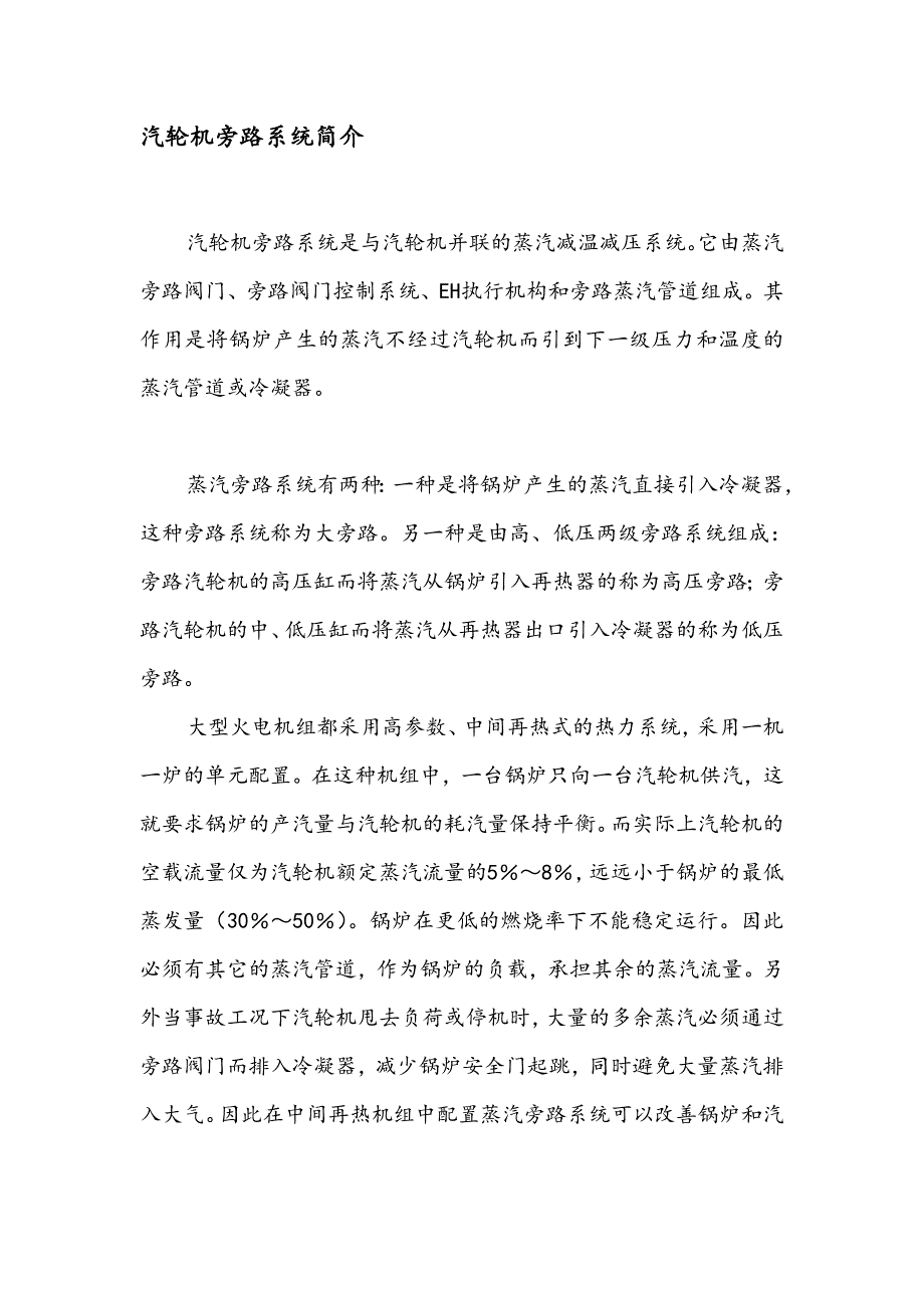 旁路系统及操作说明_第3页