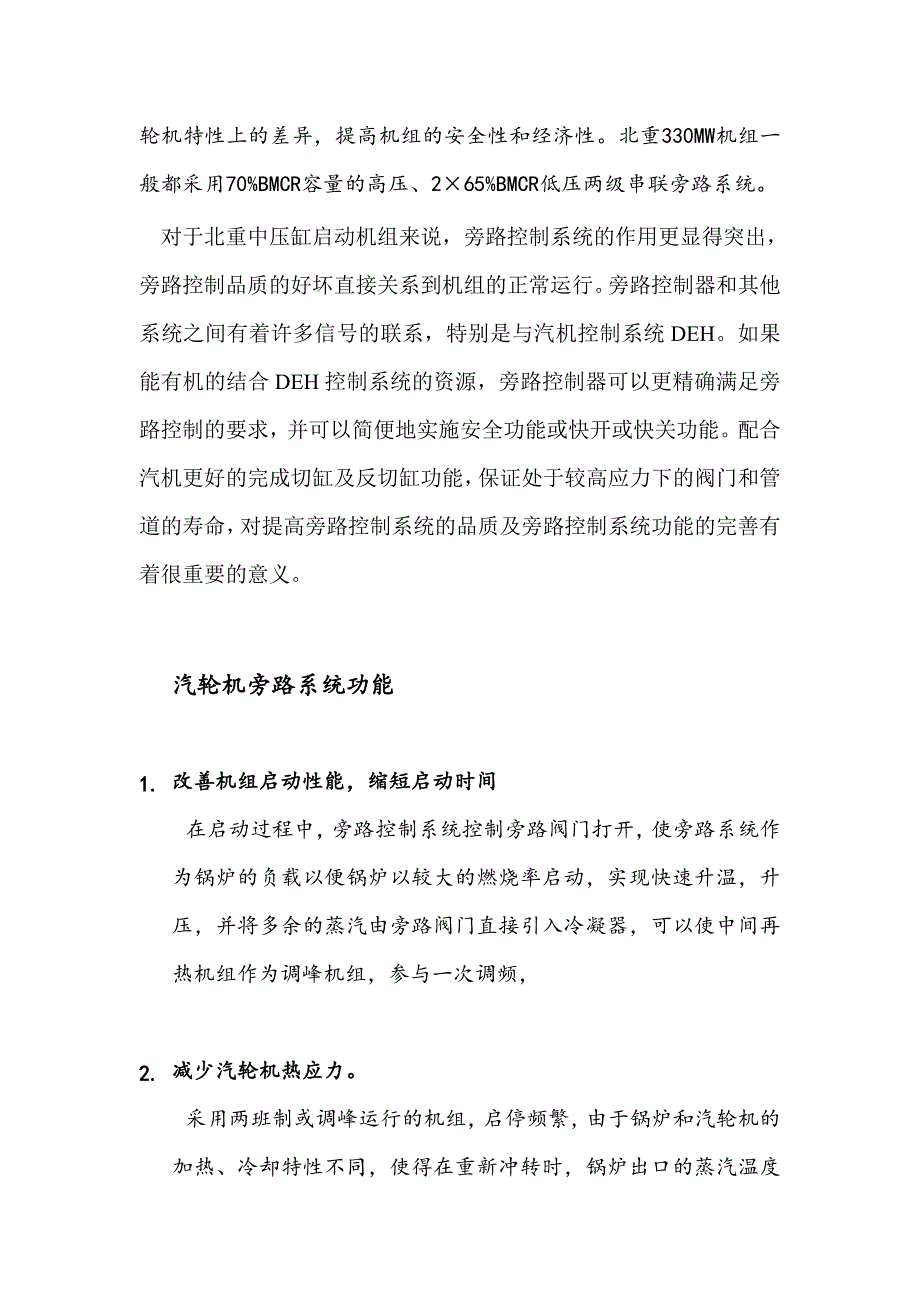 旁路系统及操作说明_第4页