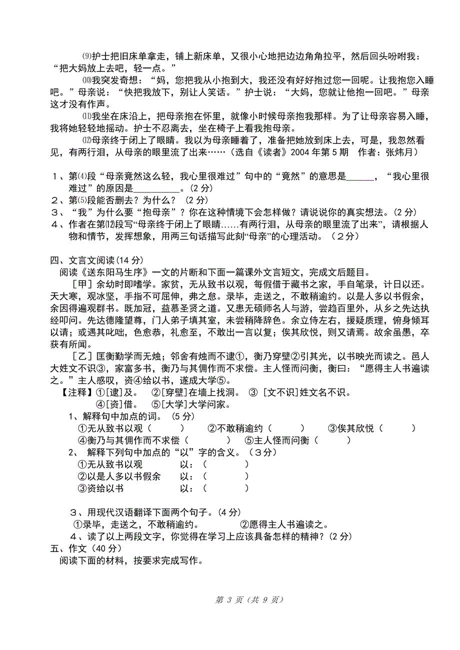 八年级(下)动态分析语文试题卷_第3页