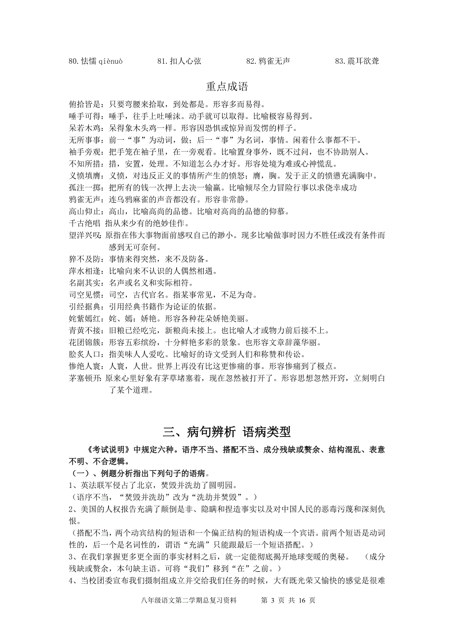 语文版八年级下册总复习材料_第3页