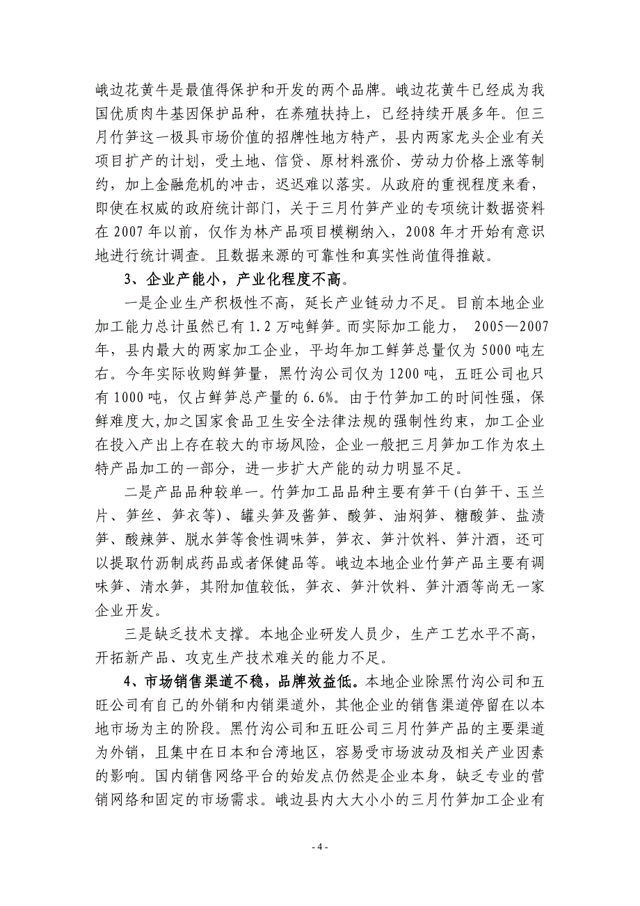 峨边三月竹笋产业发展的调查报告8_第4页