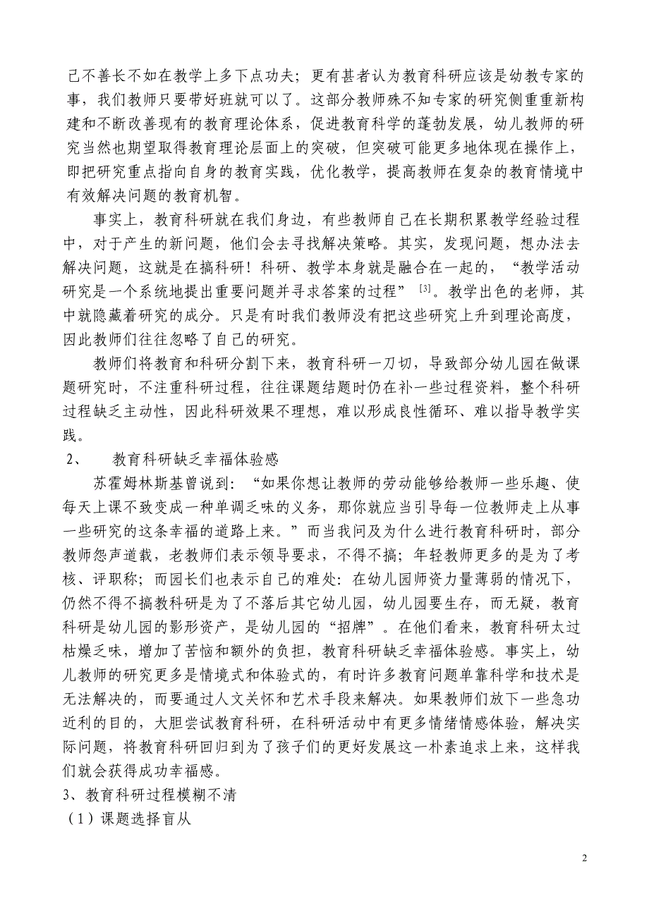 农村幼儿教师对教育科研的认识现状及对策_第2页