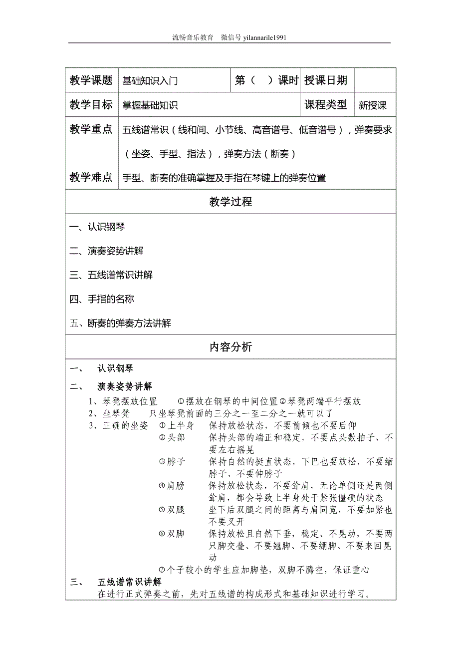 流畅音乐教学系列钢琴小汤一1.0基础知识_第1页