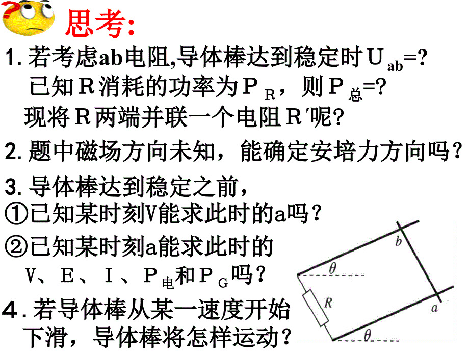 电磁感应中的力电综合问题_第4页