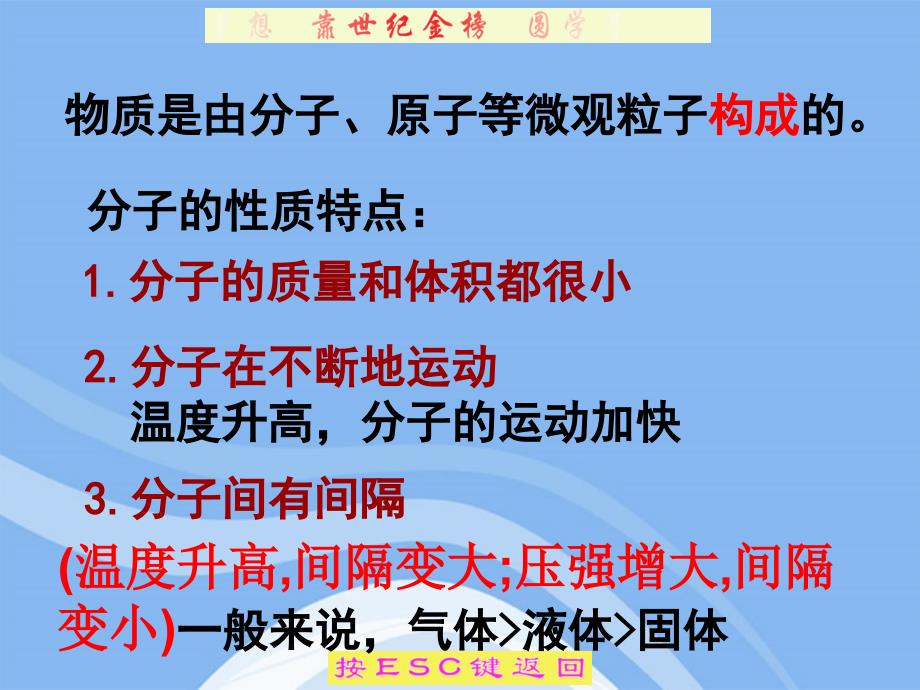 人教版版九年级化学上册 分子和原子课件1_第2页