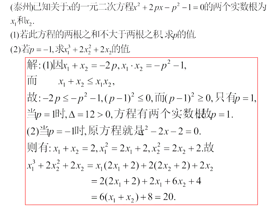 初三数学总复习系列-技巧6_第2页