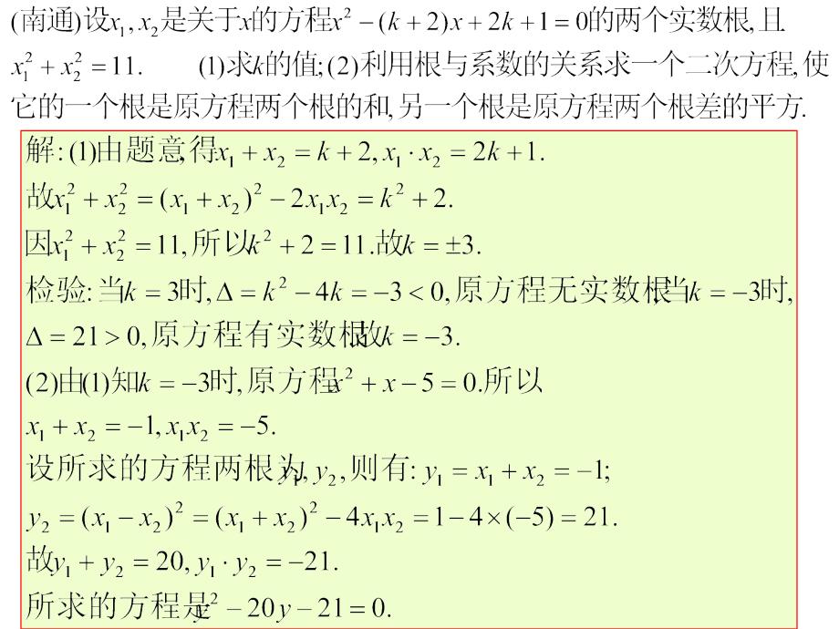初三数学总复习系列-技巧6_第3页