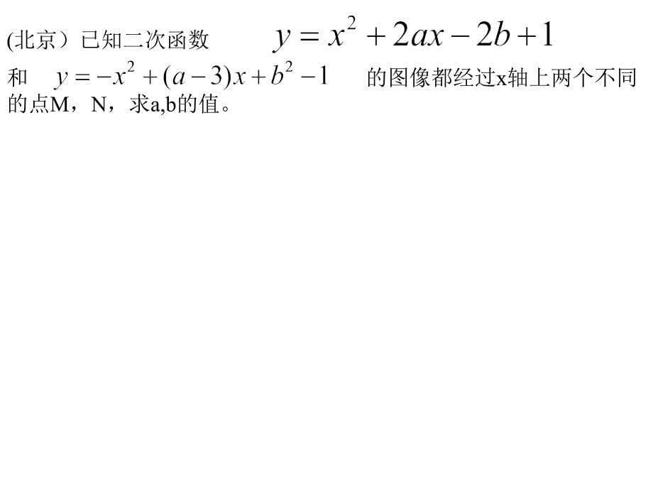 初三数学总复习系列-技巧6_第5页