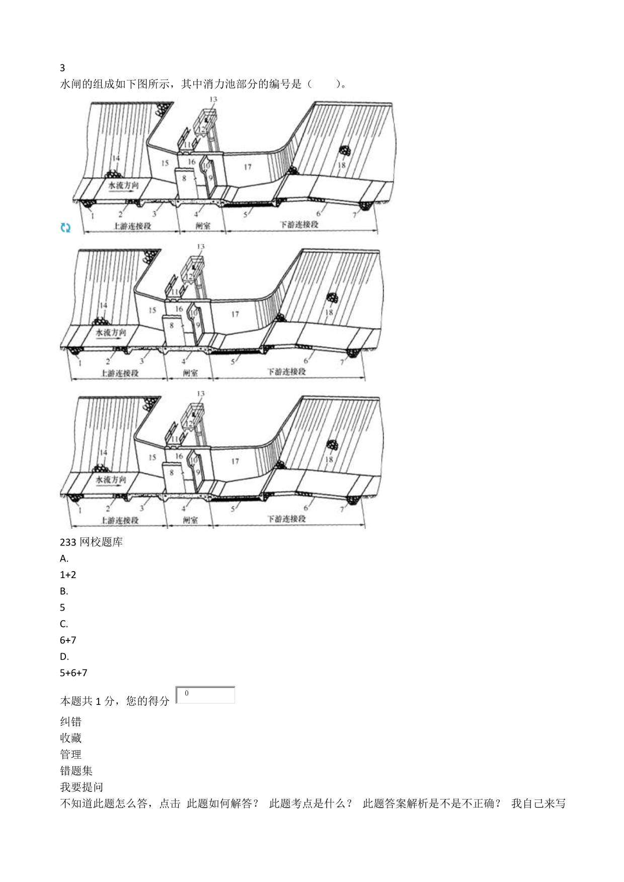 2014年二级建造师考试《水利水电工程管理与实务》终极冲刺试卷_第3页