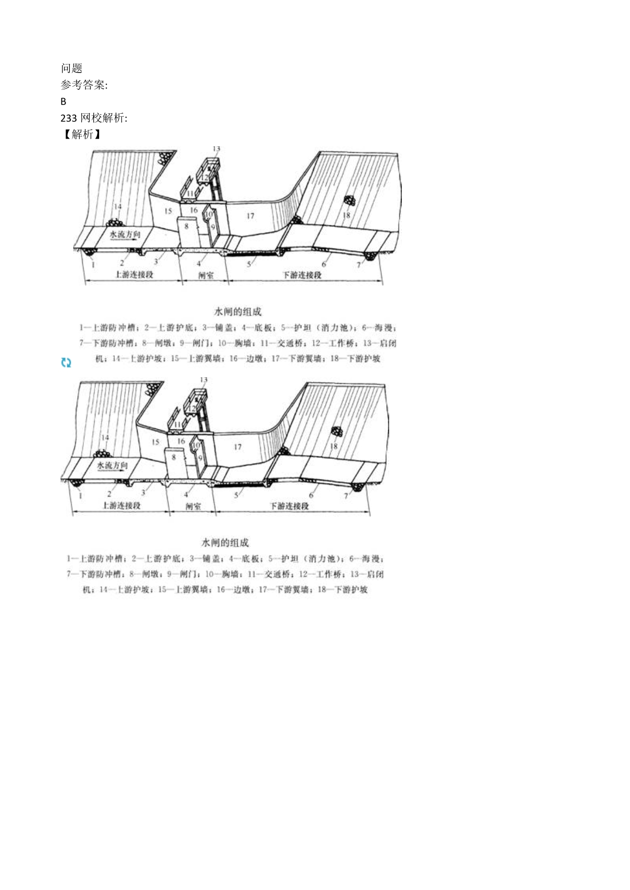 2014年二级建造师考试《水利水电工程管理与实务》终极冲刺试卷_第4页