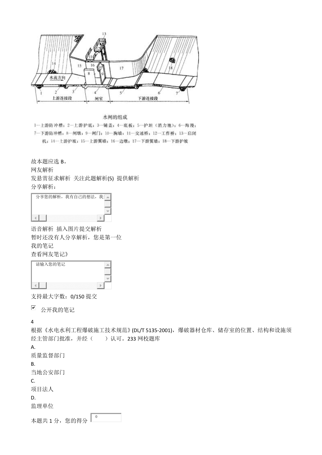 2014年二级建造师考试《水利水电工程管理与实务》终极冲刺试卷_第5页