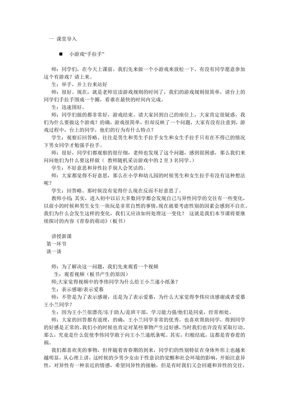 直面烦恼之青春的萌动教学详案_第1页