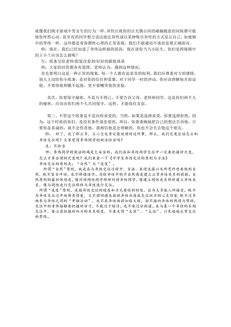 直面烦恼之青春的萌动教学详案_第2页