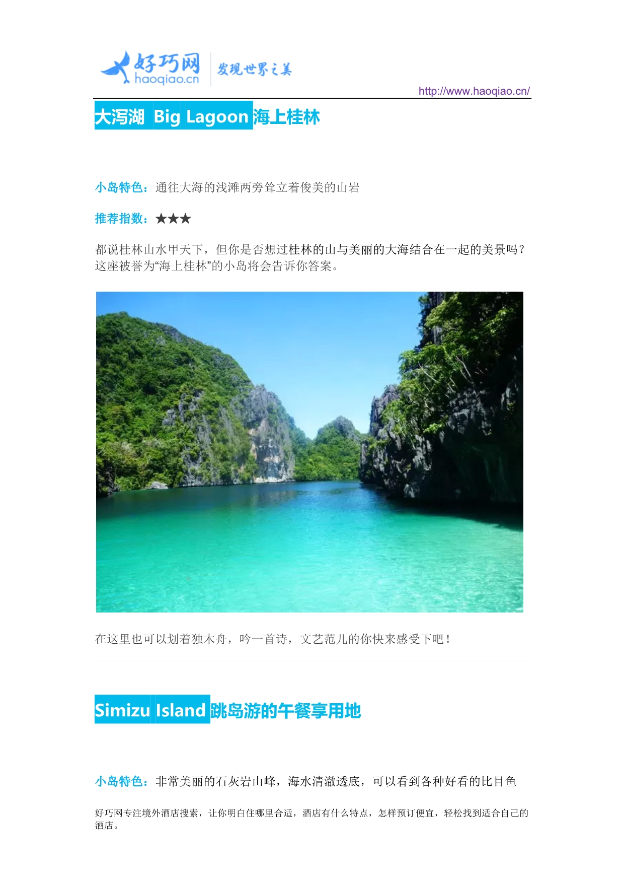 爱妮岛景点介绍爱妮岛旅游攻略_第5页