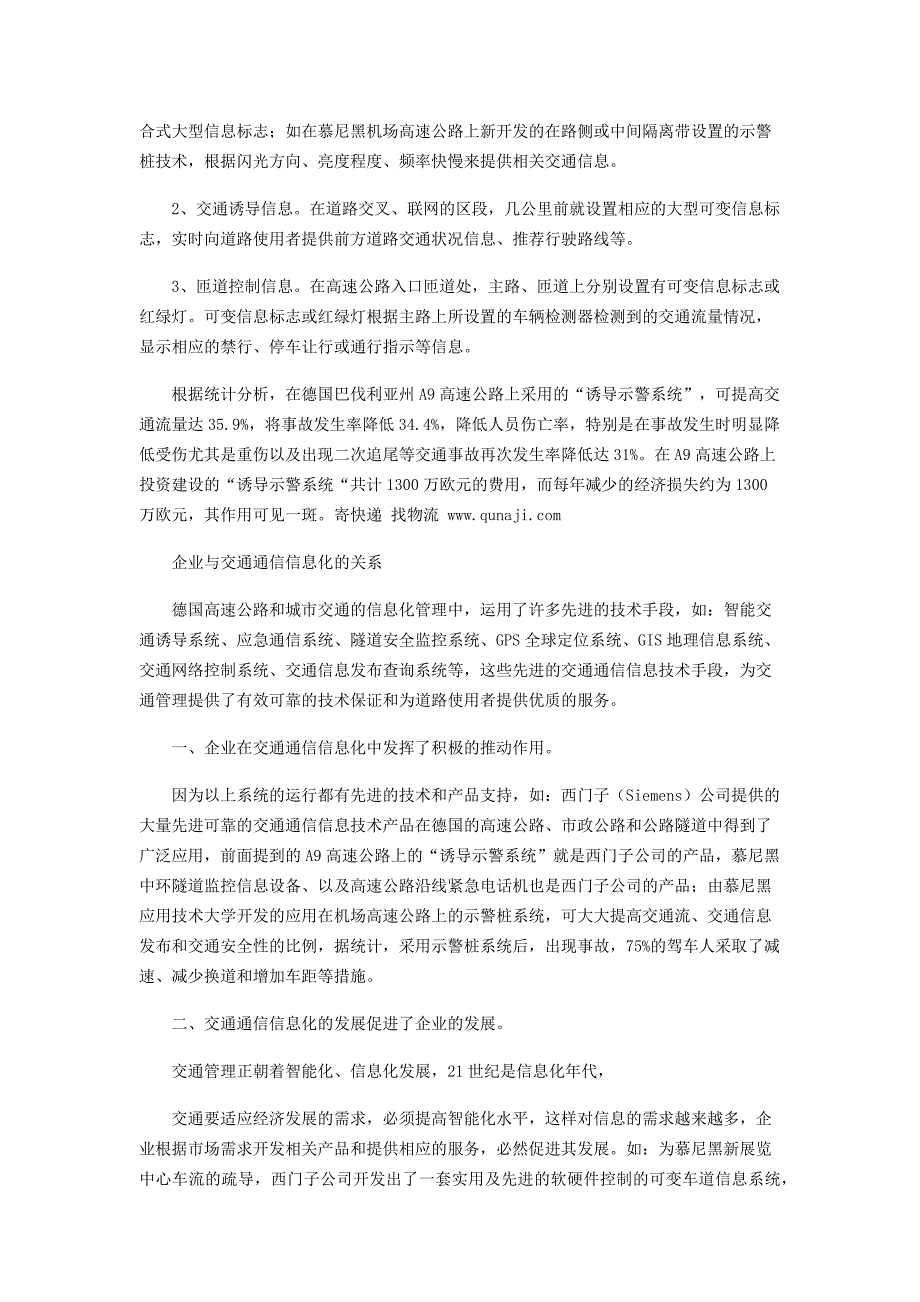 浅谈德国高速公路通信信息系统的管理_第4页