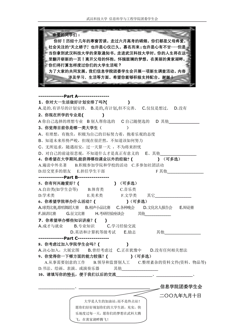 武汉科技大学新生指南_第1页