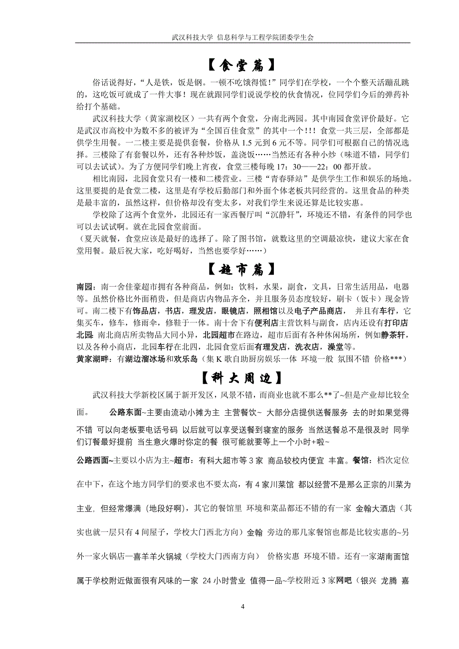 武汉科技大学新生指南_第4页