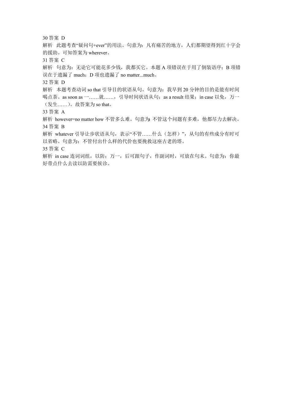 高考英语状语从句试题荟萃答案解析_第3页