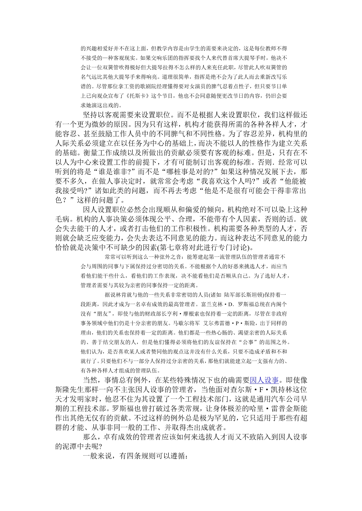 如何充分发挥自身的优势_第4页