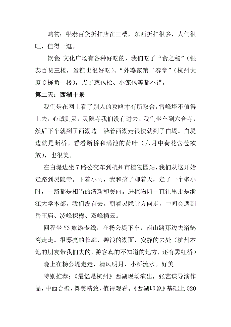 杭州亲子旅游攻略(6月中下旬)_第2页