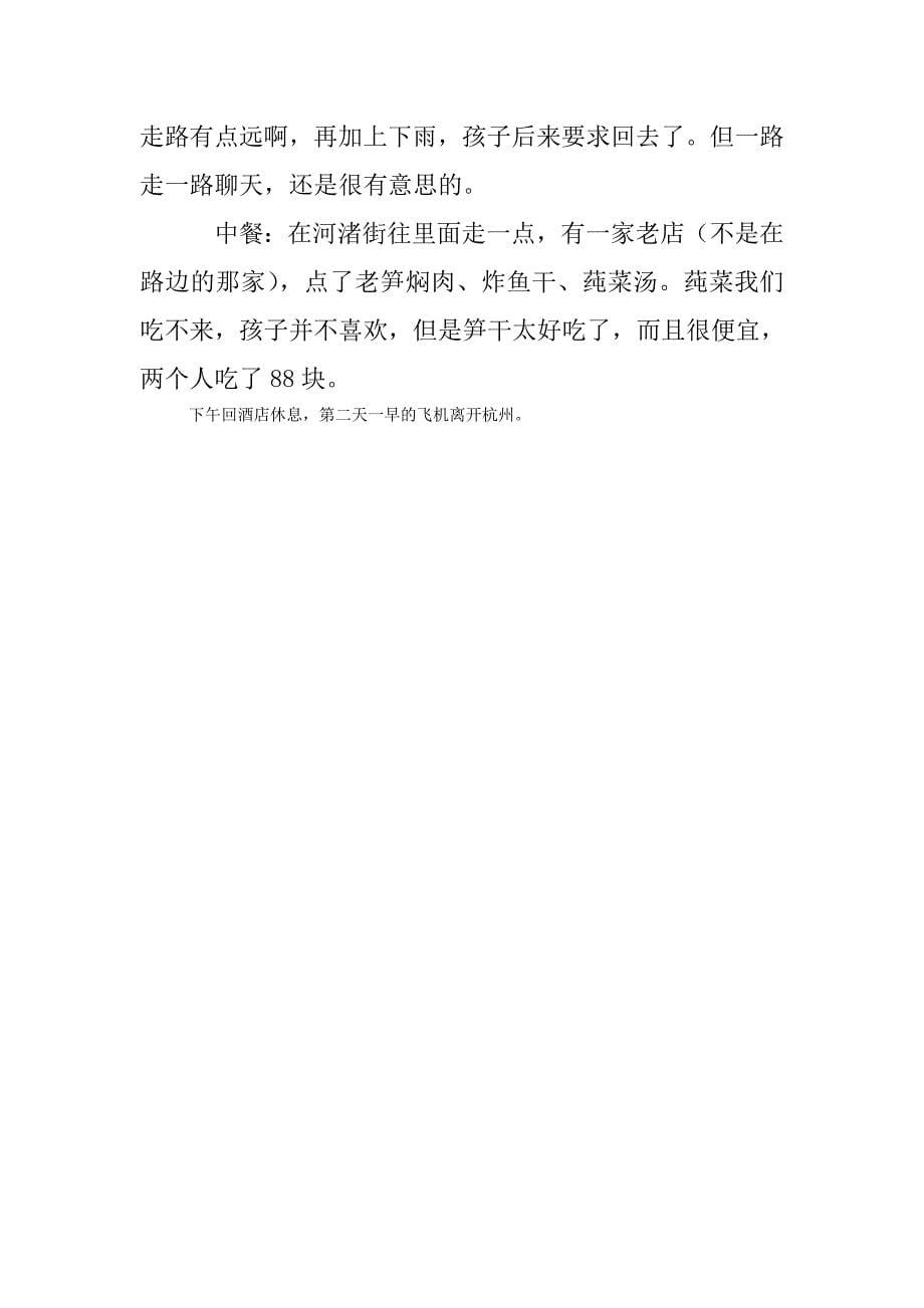 杭州亲子旅游攻略(6月中下旬)_第5页