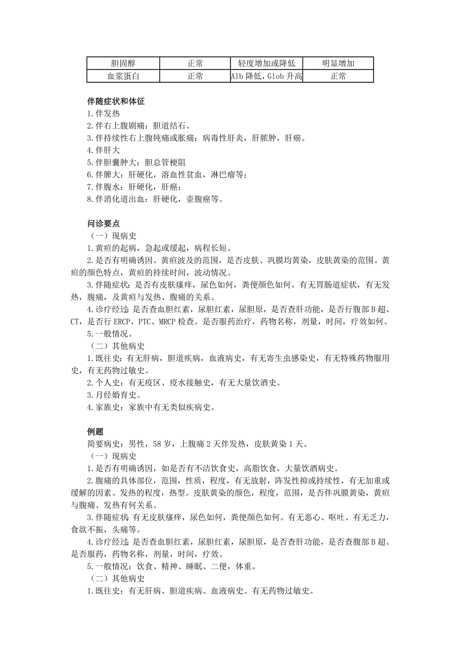 第二章病史采集——黄疸_第4页