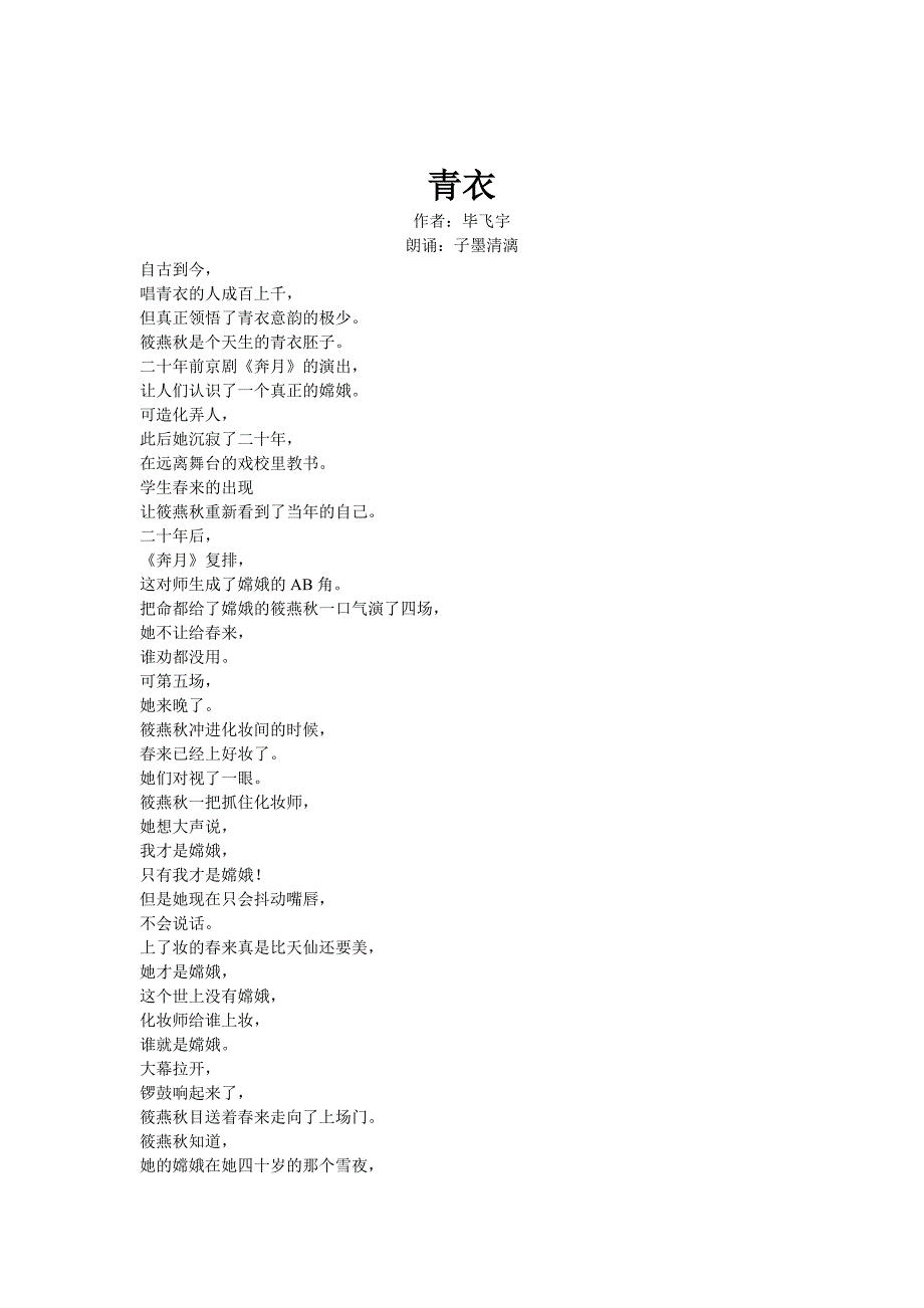 〖朗诵音画〗青衣筱燕秋_第1页