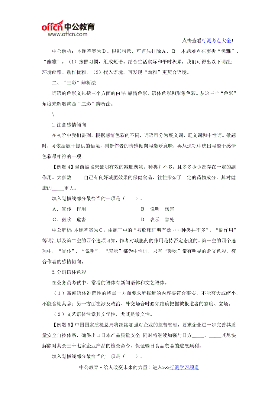 2016年国考高分技巧之辨析词义的快捷方法_第3页