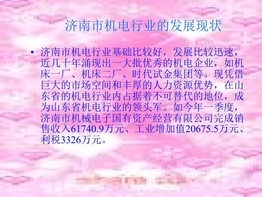 济南市机电行业的竞争模式和外贸出口调研 - 济南大学_第3页