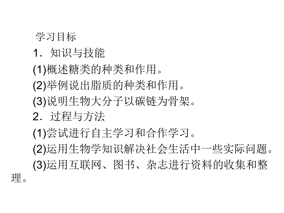 人教版教学课件11-12学年高一生物必修1(新人教版)同步课件：24 细胞中的糖类和脂质_第2页