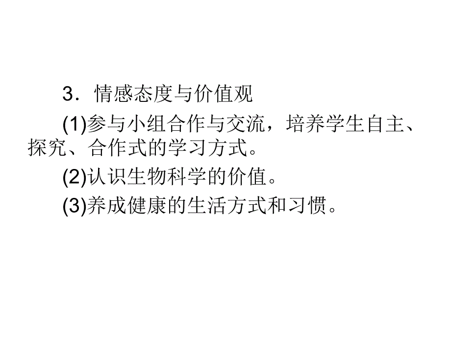 人教版教学课件11-12学年高一生物必修1(新人教版)同步课件：24 细胞中的糖类和脂质_第3页