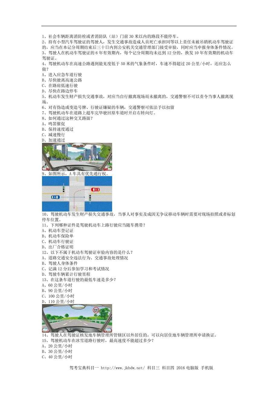 2013内蒙古驾驶考试C1车型仿真试题_第1页