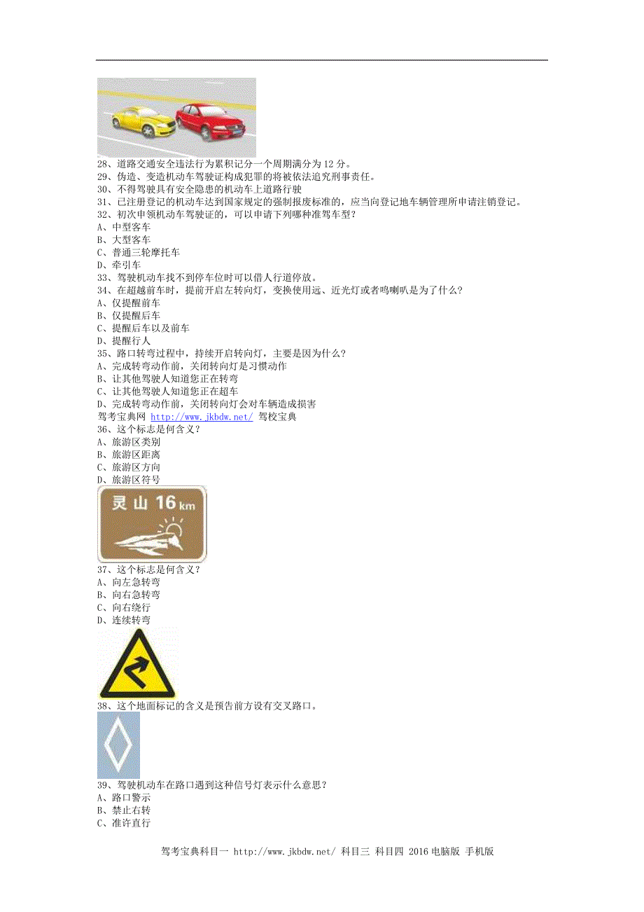 2013内蒙古驾驶考试C1车型仿真试题_第3页