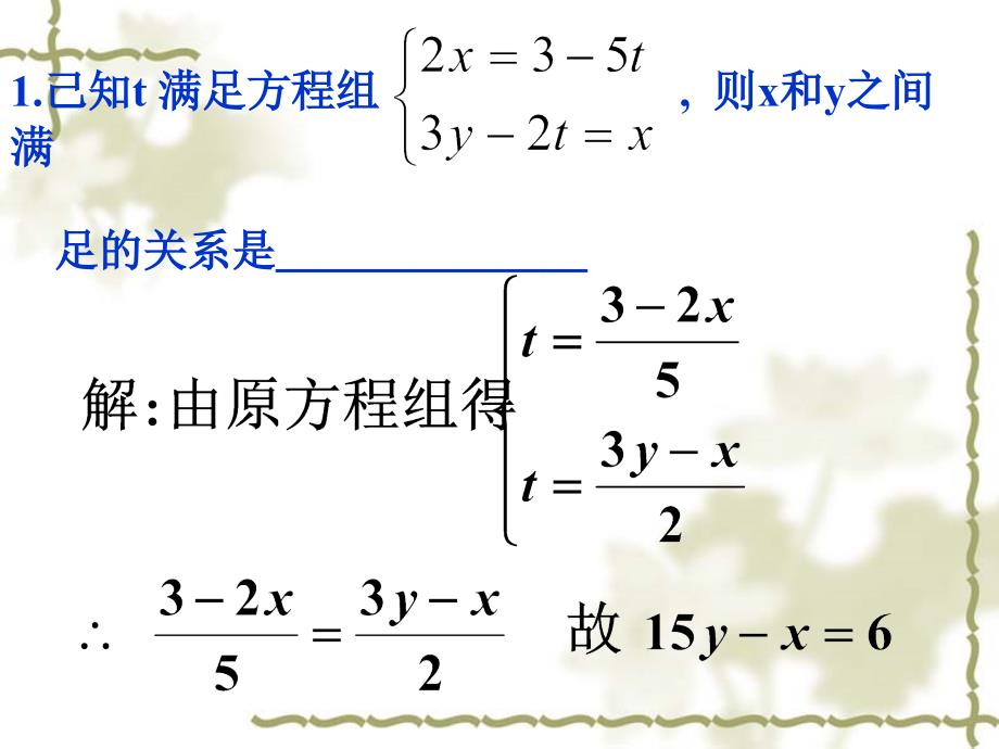 初中数学8.4 三元一次方程组解法举例_第2页