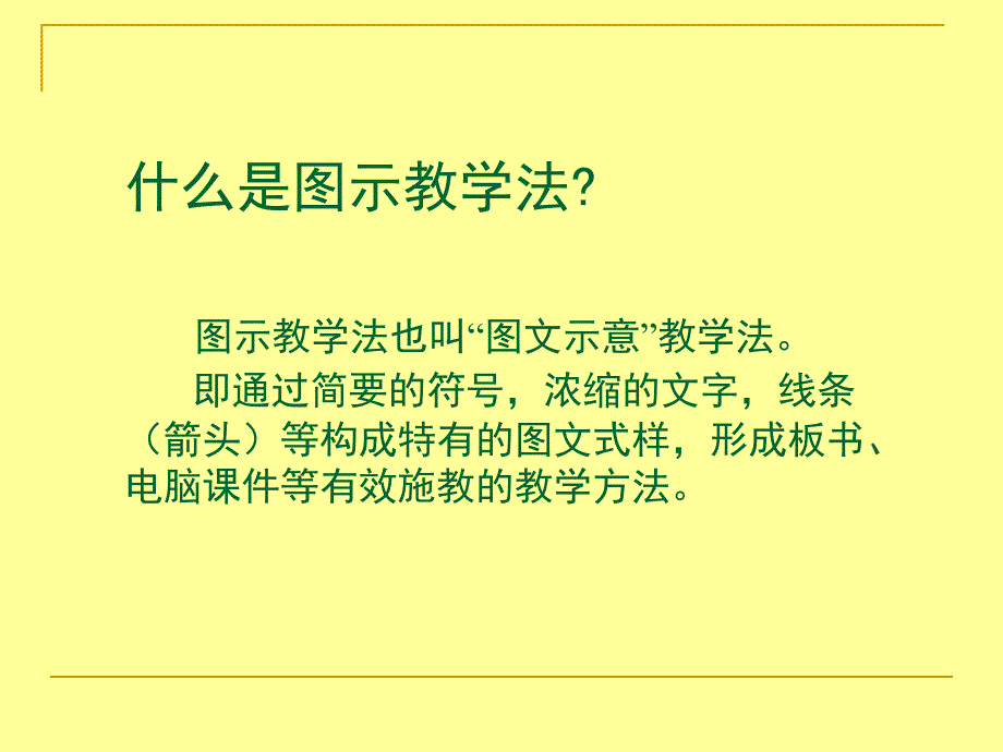 展现数学思维 提高数学素养_第2页