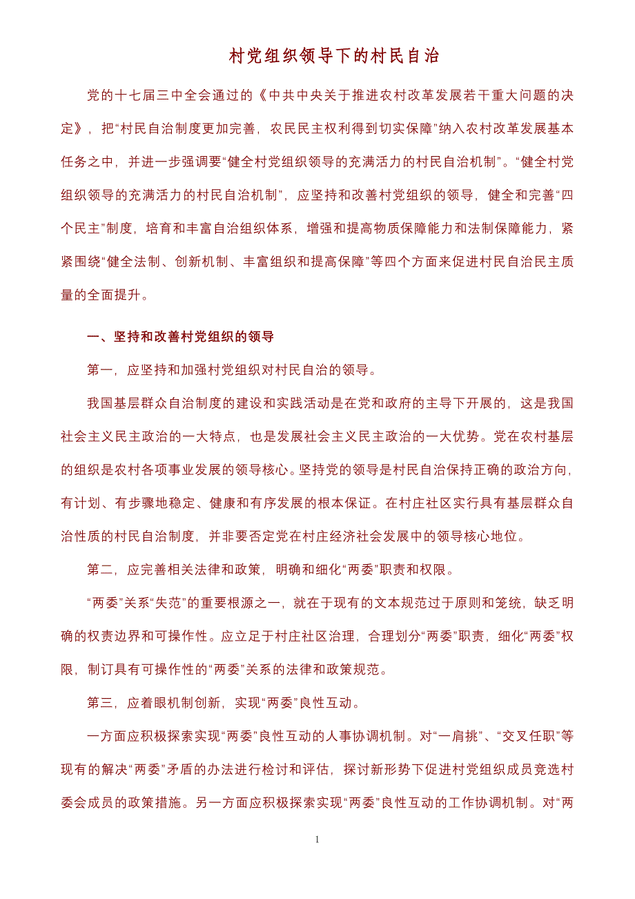 村党组织领导下的村民自治_第1页