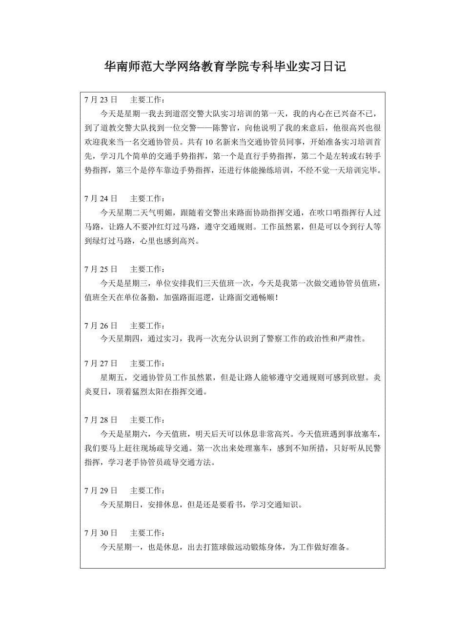 毕业实习报告装订模板_第4页