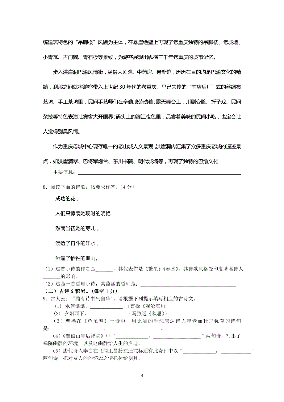 初2009级(一上)语文期末测试题_第4页