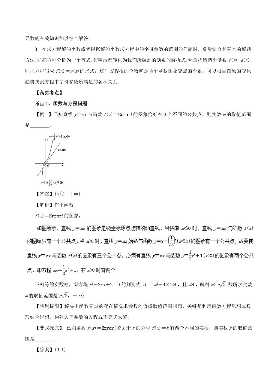 2015年高考数学热点难点试题考纲解读专题专题02函数与方程及函数的应用_第2页