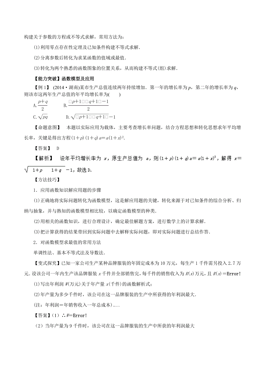 2015年高考数学热点难点试题考纲解读专题专题02函数与方程及函数的应用_第4页