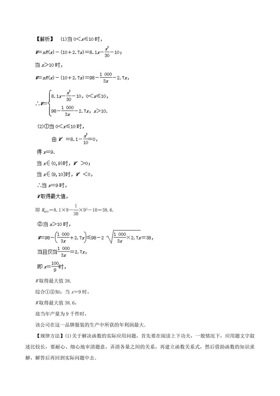 2015年高考数学热点难点试题考纲解读专题专题02函数与方程及函数的应用_第5页