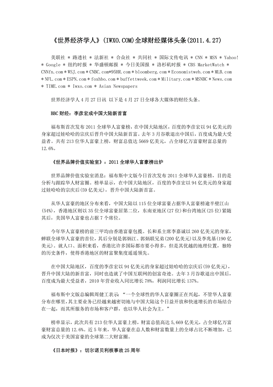 《世界经济学人》全球财经媒体头条(2011.4.27)_第1页