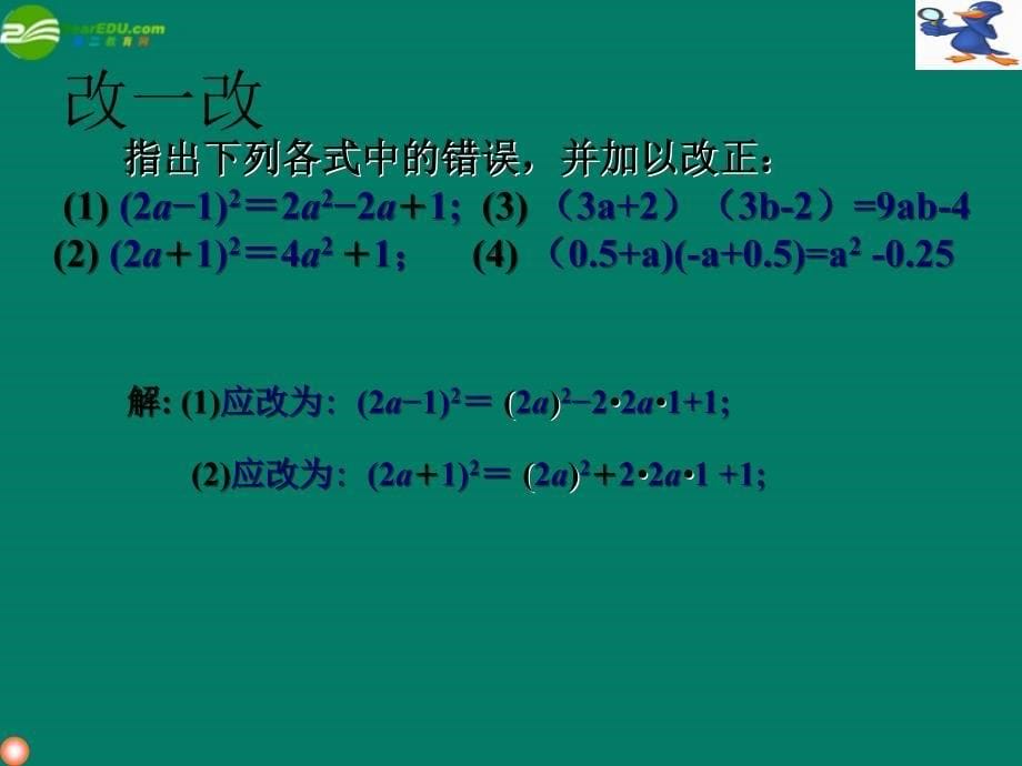 山东省滨州市无棣县埕口中学八年级数学上册 乘法公式的应用教学课件 华东师大版_第5页