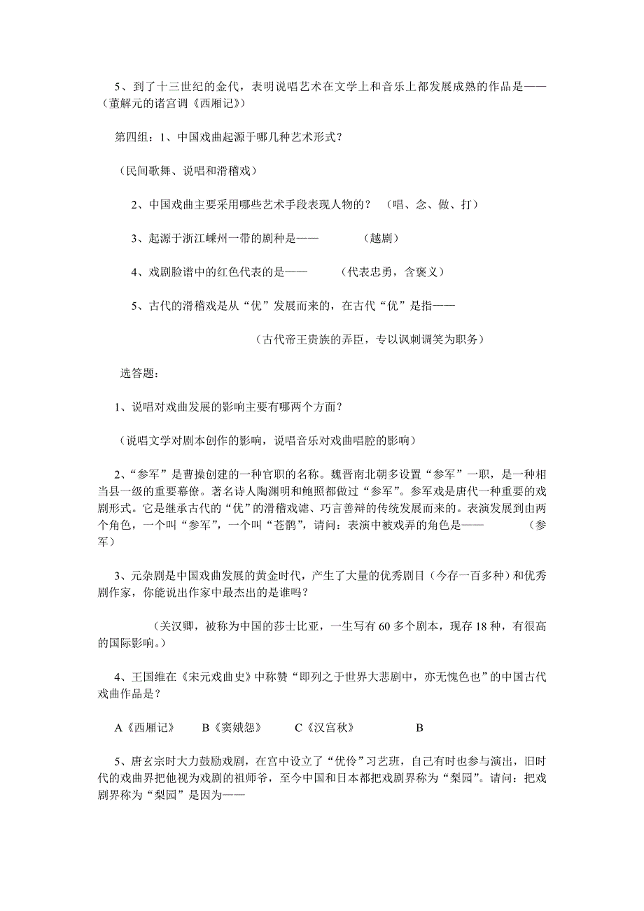 关于七下语文综合性学习复习_第4页