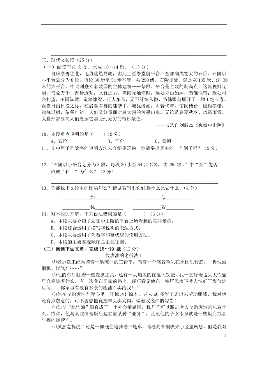 海南省海口市2012-2013学年七年级下学期期中检测语文试题（B） 新人教版_第3页