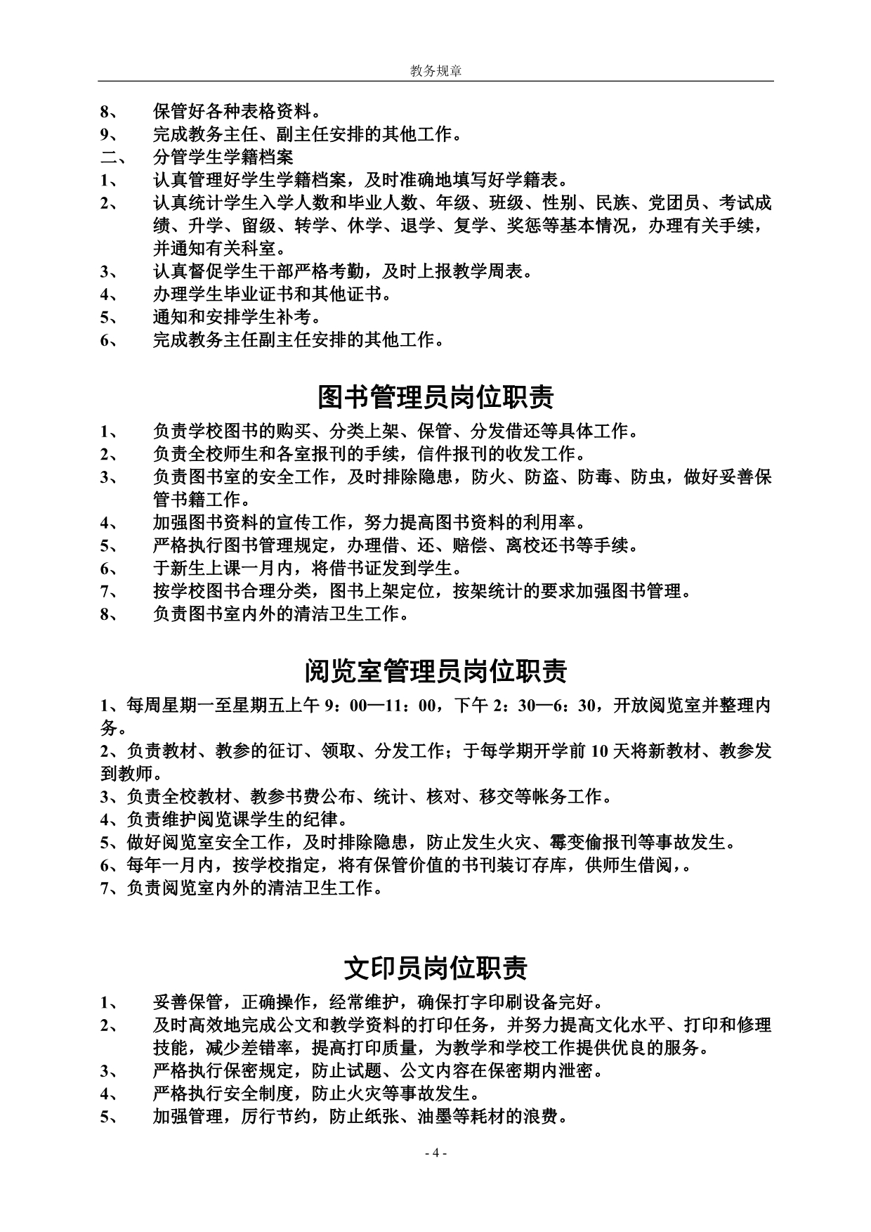 楚雄师院附中教务规章_第4页